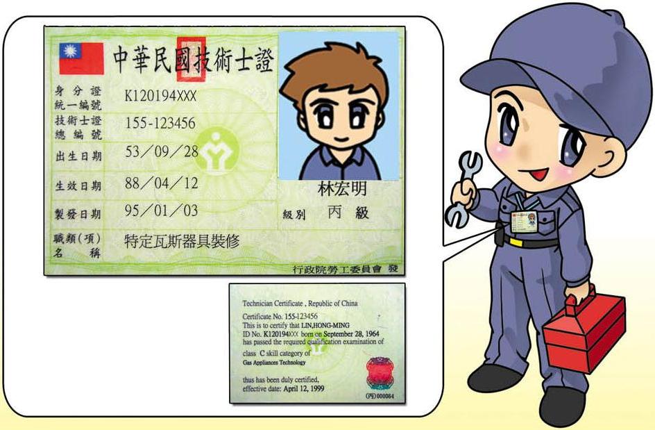 最新頒布 特定瓦斯器具裝修技術士每三年 複訓